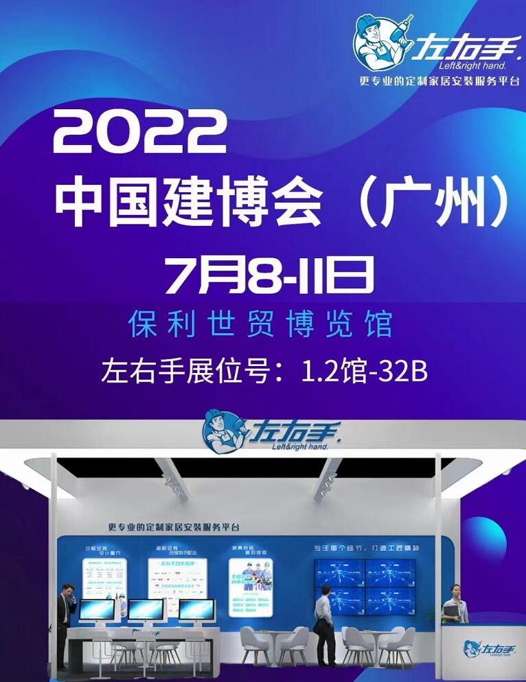 廣州保利館1.3號館32B展位，左右手等您來(lái)！