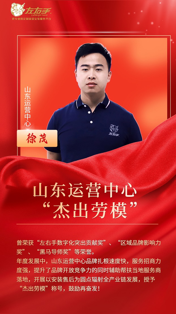 左右手山東運營(yíng)中心表彰