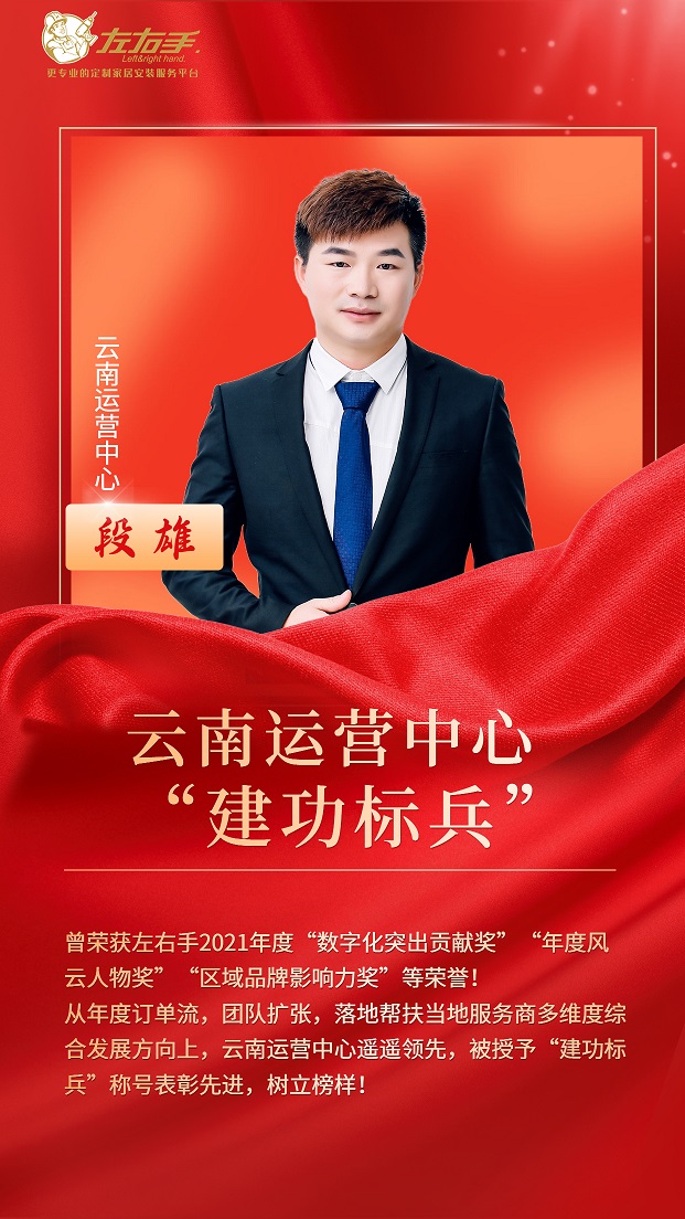 敢為人先，奮斗至遠——云南運營(yíng)中心段雄，一年成就一個(gè)省