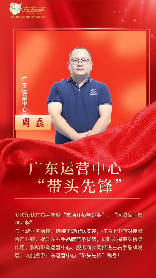 當帶頭先鋒，做堅強后盾——廣東運營(yíng)中心周磊，“一省之長(cháng)”的擔當