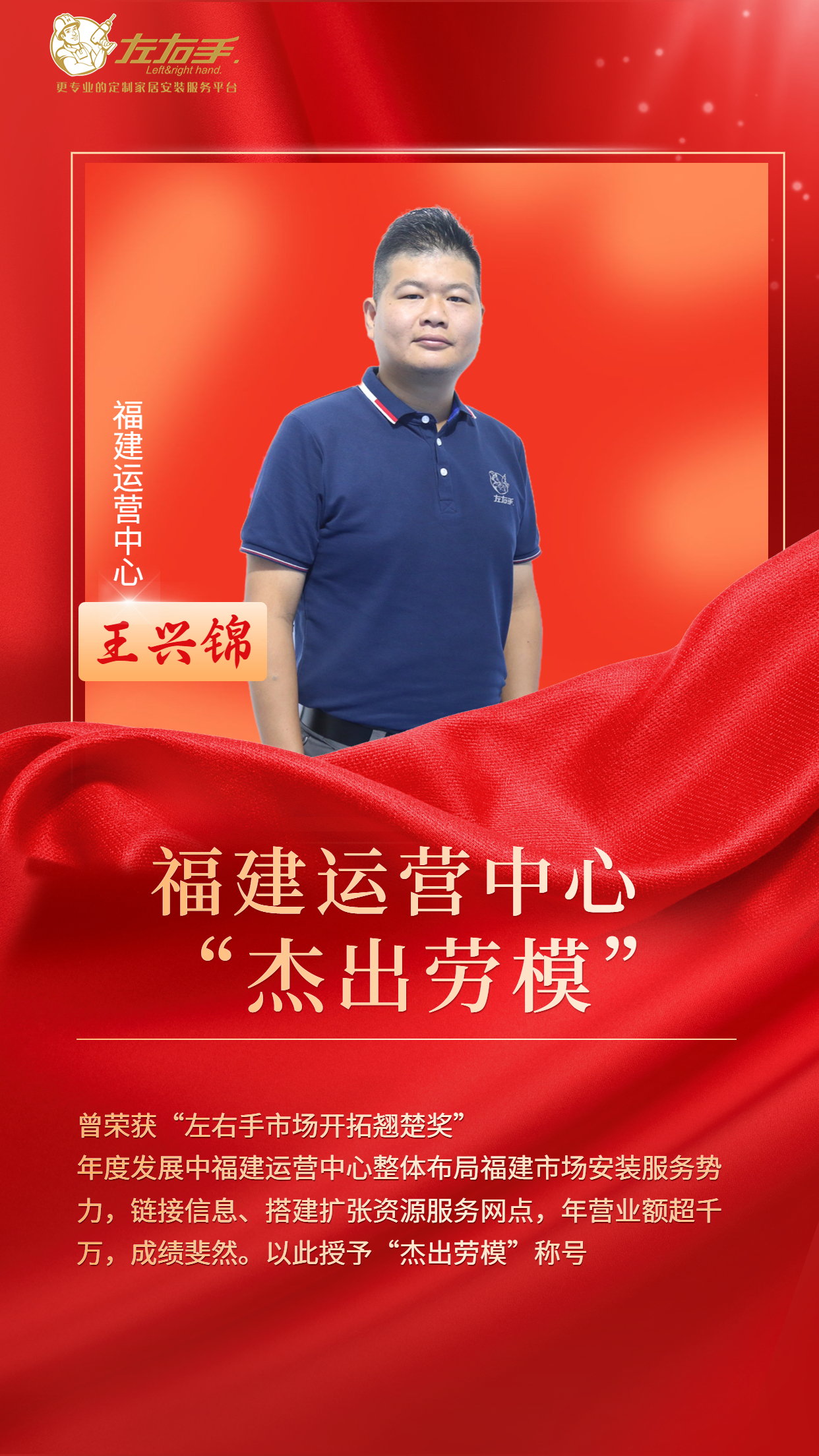 思維超前，務(wù)實(shí)求真-福建運營(yíng)中心王興錦，如何打造千萬(wàn)營(yíng)業(yè)額
