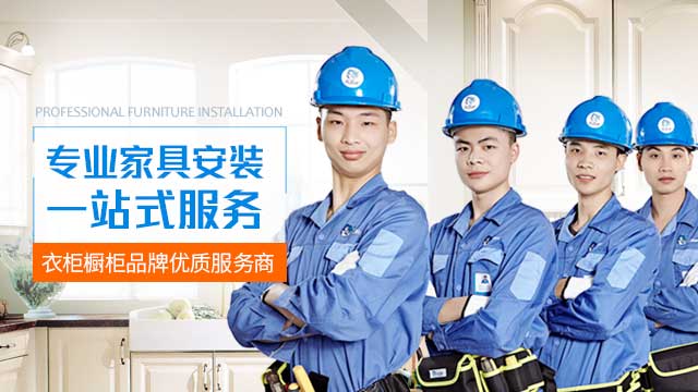 專(zhuān)業(yè)家具安裝服務(wù)平臺，行業(yè)的必然趨勢