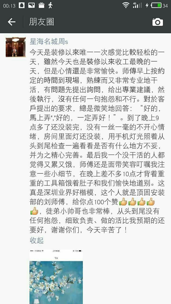 左右手安裝師傅的表?yè)P信